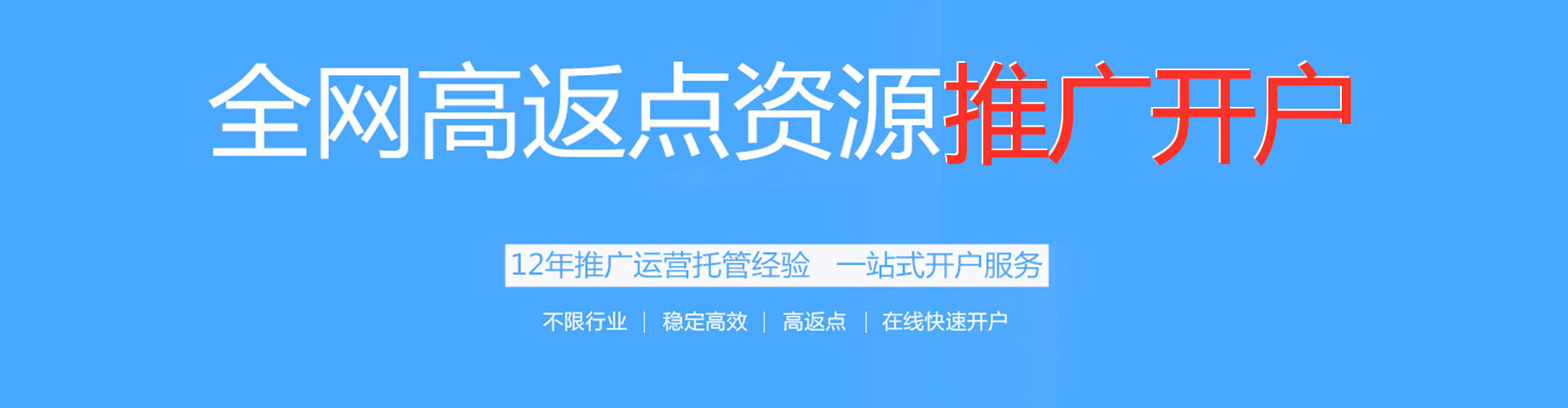 鹤城百度代理开户
